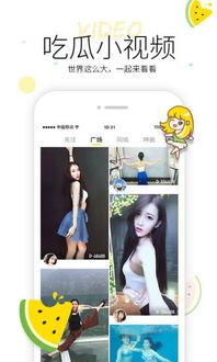 吃瓜视频互换软件下载,揭秘吃瓜视频互换软件下载新潮流